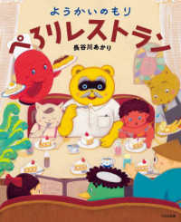 ようかいのもり　ぺろりレストラン