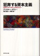 狂奔する資本主義 - 格差社会から新たな福祉社会へ