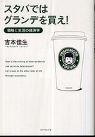 スタバではグランデを買え！ - 価格と生活の経済学