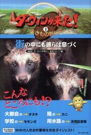 ダーウィンが来た！生きもの新伝説〈３〉街の中にも彼らは息づく