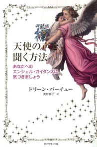 天使の声を聞く方法 - あなたへのエンジェル・ガイダンスに気づきましょう