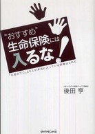 “おすすめ”生命保険には入るな！ - 「お金のプロ」２０人が本当に入っている保険はこれだ