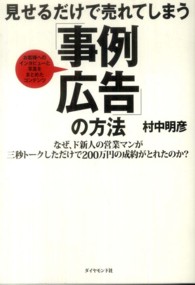 見せるだけで売れてしまう「事例広告」の方法 - お客様へのインタビューと写真をまとめたコンテンツ