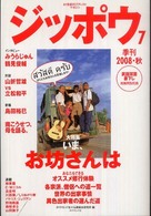 ジッポウ 〈７〉 いま、お坊さんは