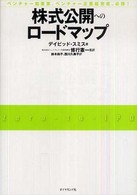 株式公開へのロードマップ