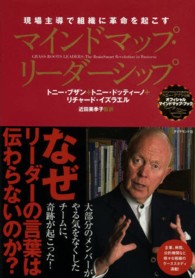 マインドマップ・リーダーシップ - 現場主導で組織に革命を起こす