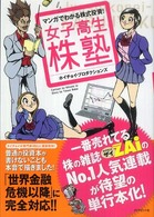 女子高生株塾 - マンガでわかる株式投資！