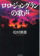 ロロ・ジョングランの歌声