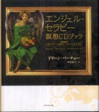 エンジェル・セラピー瞑想ＣＤブック - 天使のもつ奇跡のパワーをあなたに