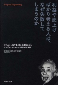 利益や売上げばかり考える人は、なぜ失敗してしまうのか - ドラッカー、松下幸之助、稲盛和夫からサンデル、ユヌ