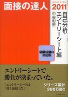 面接の達人〈２０１１〉自己分析・エントリーシート編