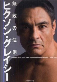 ヒクソン・グレイシー無敗の法則