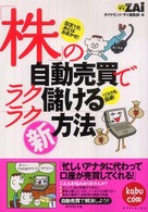 「株」の自動売買でラクラク儲ける新方法