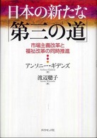 日本の新たな「第三の道」―市場主義改革と福祉改革の同時推進