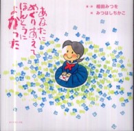 絆シリーズ<br> あなたにめぐりあえてほんとうによかった―絆シリーズ特別編