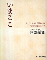 いまここ―すべてがうまく流れ出す宇宙の絶対ルール