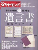 もめない相続賢い贈与遺言書特別パッケージ