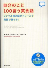 自分のこと１００言う英会話 - シンプル自己紹介フレーズで英語が話せる！