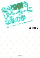 なぜ９割もリピーターになるのか―新・日本型ビジネスモデル「商い」への回帰