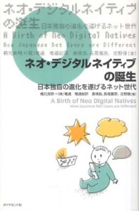 ネオ・デジタルネイティブの誕生 - 日本独自の進化を遂げるネット世代