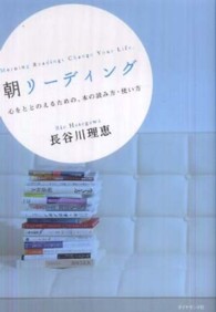 朝リーディング―心をととのえるための、本の読み方・使い方