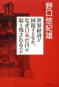 世界経済が回復するなか、なぜ日本だけが取り残されるのか