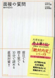 絶対内定〈２０１２〉面接の質問