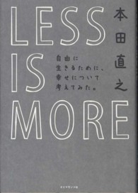ＬＥＳＳ　ＩＳ　ＭＯＲＥ―自由に生きるために、幸せについて考えてみた。