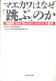 マエカワはなぜ「跳ぶ」のか - 共同体・場所・棲み分け・ものづくり哲学