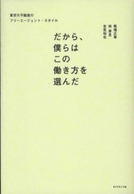 だから、僕らはこの働き方を選んだ - 東京Ｒ不動産のフリーエージェント・スタイル