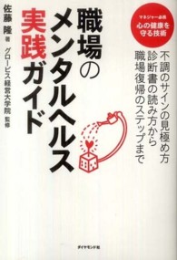 職場のメンタルヘルス実践ガイド - 不調のサインの見極め方診断書の読み方から職場復帰の