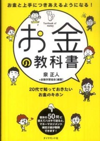 お金の教科書 - お金と上手につきあえるようになる！