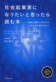 社会起業家になりたいと思ったら読む本 - 未来に何ができるのか、いまなぜ必要なのか