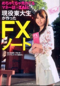 めちゃくちゃ売れてるマネー誌ダイヤモンドザイと現役東大生が作ったＦＸノート