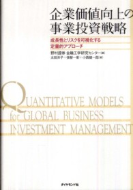 企業価値向上の事業投資戦略 - 成長性とリスクを可視化する定量的アプローチ