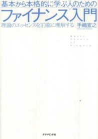 基本から本格的に学ぶ人のためのファイナンス入門 - 理論のエッセンスを正確に理解する