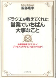 ドラクエが教えてくれた営業でいちばん大事なこと - お客様を味方にしていくプロセスとアクションをどうつ