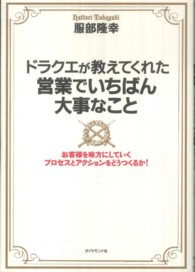 ドラクエが教えてくれた営業でいちばん大事なこと - お客様を味方にしていくプロセスとアクションをどうつ