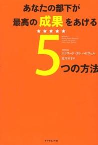 あなたの部下が最高の成果を上げる５つの方法