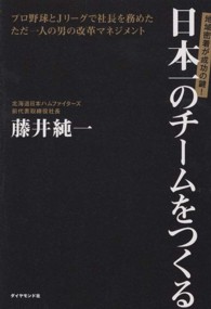 日本一のチームをつくる - 地域密着が成功の鍵！