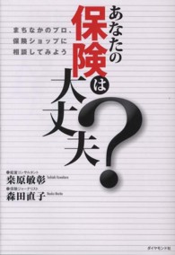 あなたの保険は大丈夫？―まちなかのプロ、保険ショップに相談してみよう