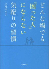 どんな場でも、「困った人」にならない気配りの習慣