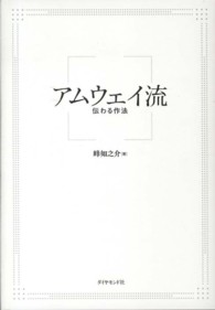 アムウェイ流伝わる作法