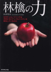 林檎の力 - なぜチェルノブイリでは子供たちにアップルペクチンを
