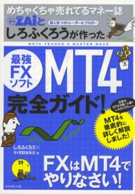 めちゃくちゃ売れてるマネー誌ダイヤモンドザイとしろふくろうが作った最強ＦＸソフト
