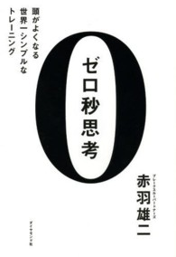 ゼロ秒思考―頭がよくなる世界一シンプルなトレーニング