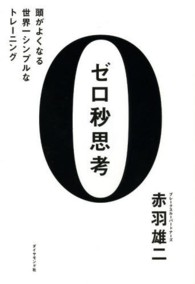 ゼロ秒思考 - 頭がよくなる世界一シンプルなトレーニング