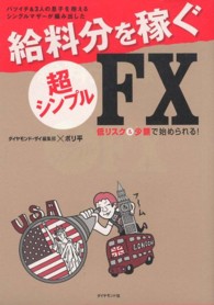 バツイチ＆３人の息子を抱えるシングルマザーが編み出した給料分を稼ぐ超シンプルＦＸ―低リスク＆少額で始められる！