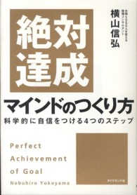 絶対達成マインドのつくり方 - 科学的に自信をつける４つのステップ