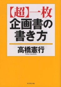 〈超〉一枚企画書の書き方